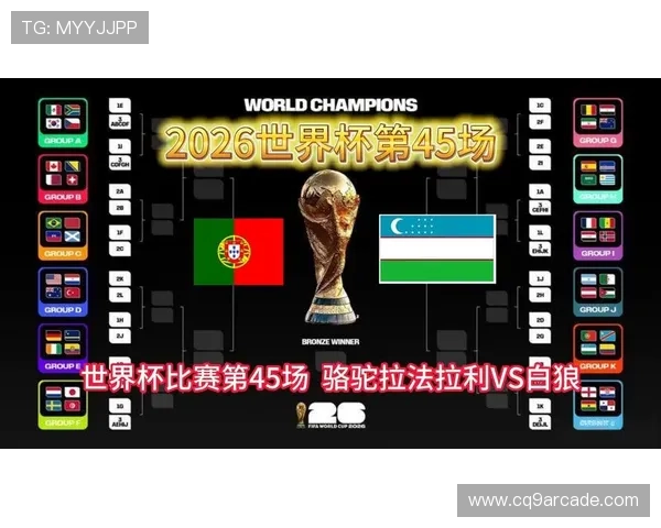 2026年世界杯葡萄牙对乌兹别克斯坦比赛中如何识别和防范赌球行为的实用指南